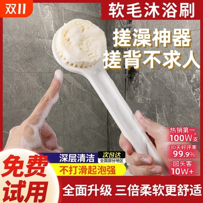 洗澡刷搓澡刷背神器后背沐浴干刷身体刷子软毛长柄不求人搓背浴球
