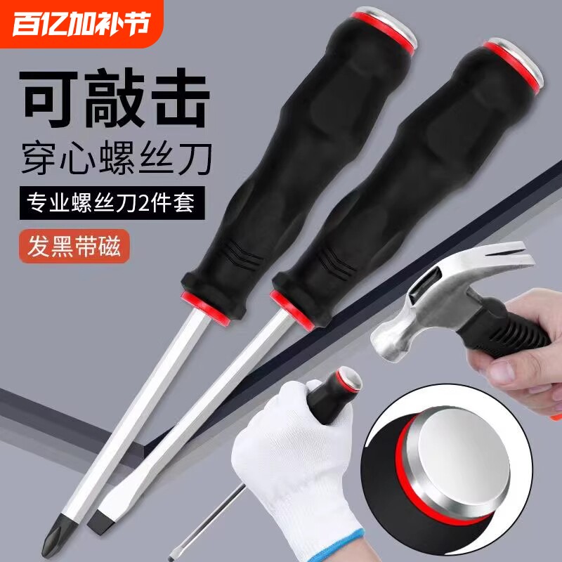 多功能家用十字一字穿心螺丝刀高硬度磁吸五金维修工具可敲击