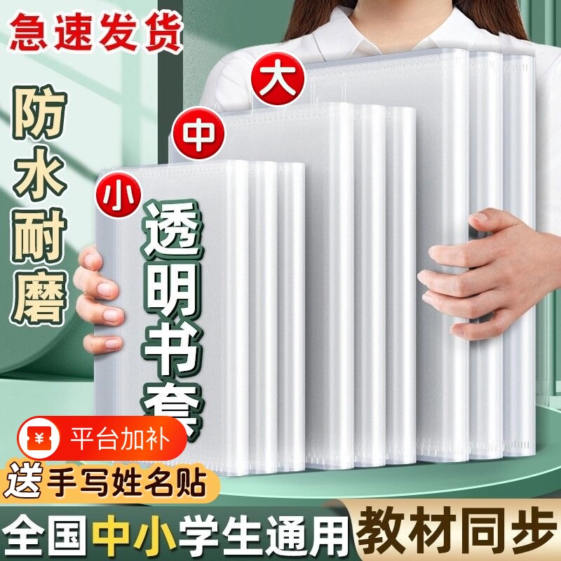 新款包书皮书套透明加厚三四五二年级书本保护套小学生专用一年级书皮套装书套本子皮课本保护膜书壳初中开学