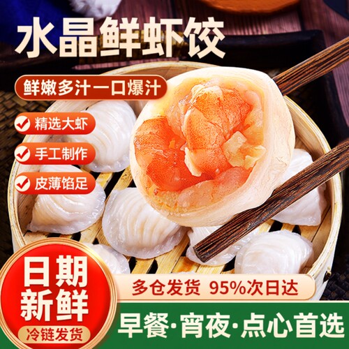 蒸半成品食品早餐点心水晶虾饺皇