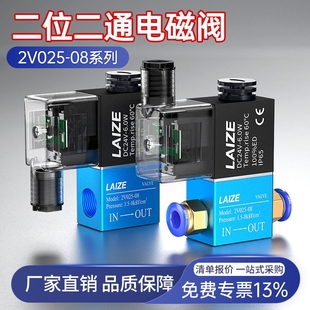 一进一出气动阀控制二位二通电磁阀24v气阀单向12v气缸常闭2V025