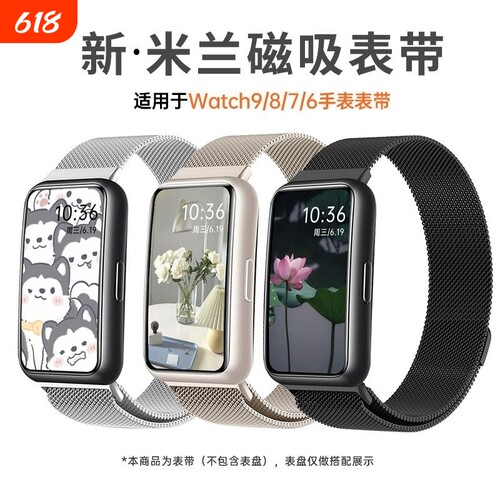 适用华为手环9表带10手表8荣耀7腕带6pro金属磁吸nfc米兰尼斯watch4六七八九代夏天替换带男运动band配件编织