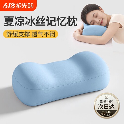 办公室午休神器冰丝午睡枕趴睡枕
