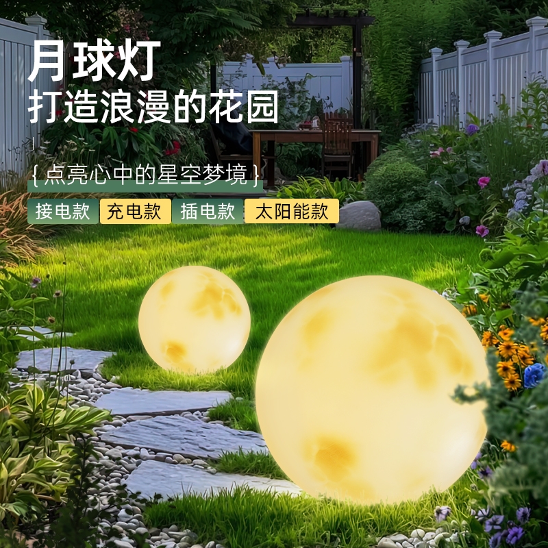 月球灯防水太阳能户外灯草坪花园露营中秋月亮装饰景观氛围庭院灯