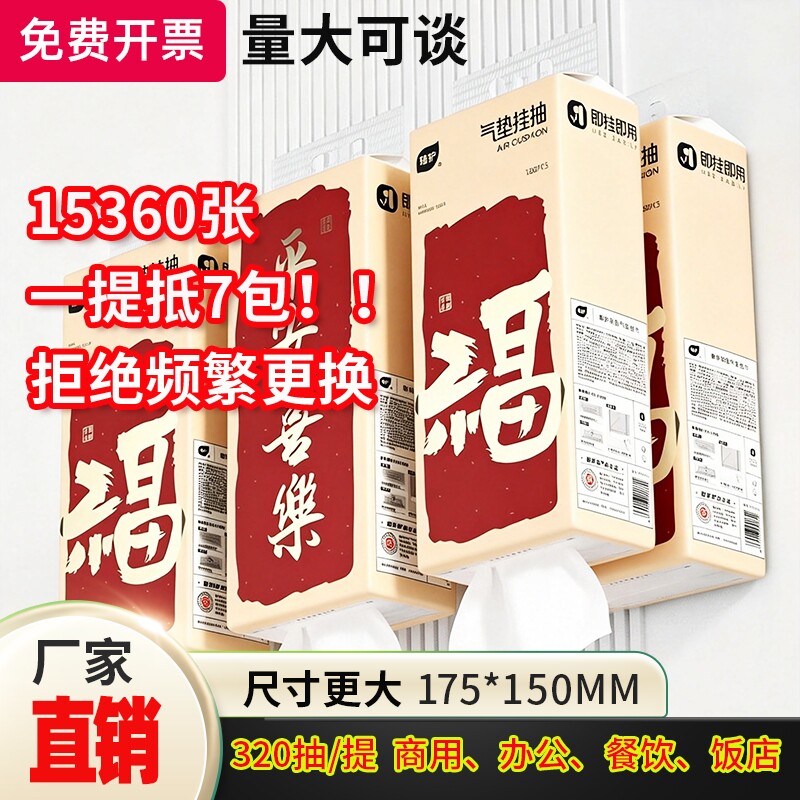 植护抽纸悬挂式纸巾商用整箱厕所专用卫生纸抽家用实惠装卫生间
