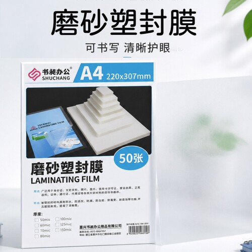 a4磨砂塑封10c8丝过塑膜哑光膜
