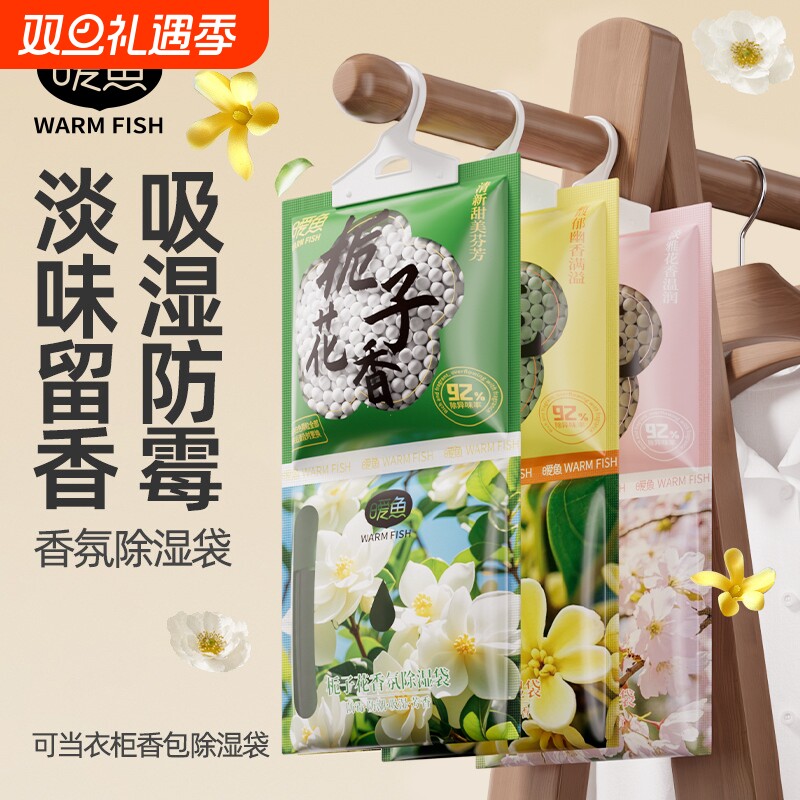 除湿香氛二合一！香氛除湿袋干燥剂回南天防潮防霉去味衣柜吸湿包