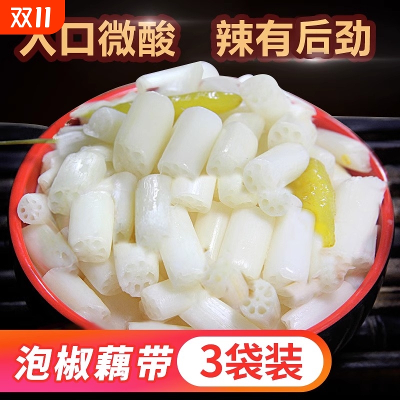 泡藕带湖北藕尖新鲜酸辣泡椒洪湖藕带特产即食下饭菜泡菜酸菜