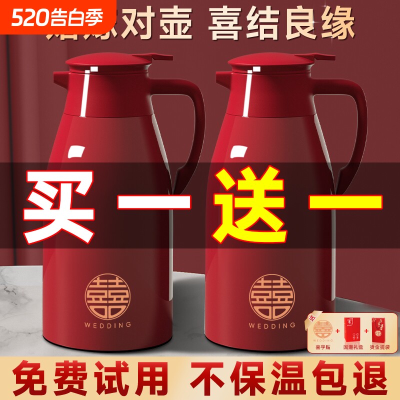 陪嫁保温壶家用保温水壶结婚热水瓶红色一对暖水壶热水壶长效内胆