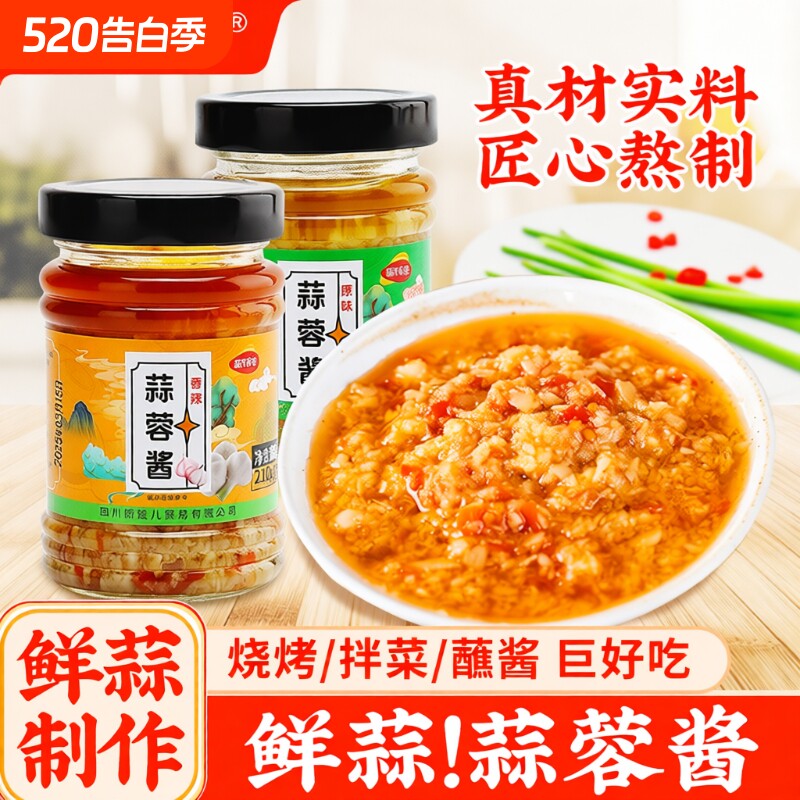 味光蒜蓉酱香辣蒜泥烧烤粉丝原味小龙虾瓶装蘸酱大蒜紫皮蘸料厨房