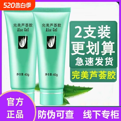 完美芦荟胶补水保湿凝胶滋润肌肤