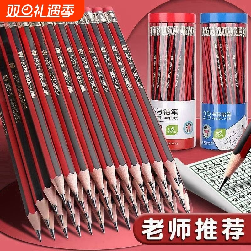 铅笔小学生带橡皮儿童书写考试六角HB无毒绘画素描三年级幼儿园原木无铅写字开学木杆单支涂卡