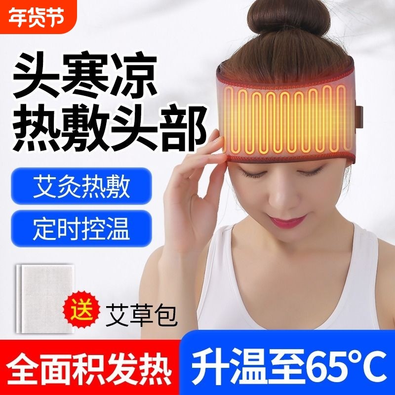 艾灸头部热敷帽额头防风保暖月子帽偏头痛加热神器助眠理疗带发热,个人护理/保健/按摩器材,头部按摩器,淘宝优惠券,粉丝福利购,淘宝优惠卷