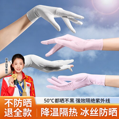 手套防晒夏季冰丝防晒女士防紫外线骑行骑车薄款户外防滑可触屏