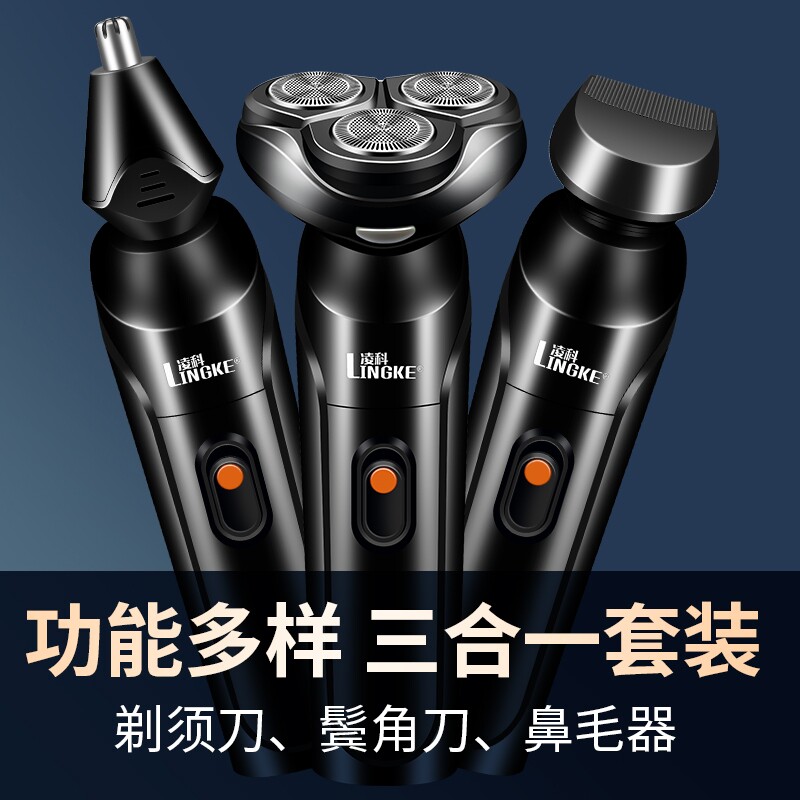 刮胡刀电动剃须刀男士新款多功能三合一充电式胡须刀水洗便携须刨