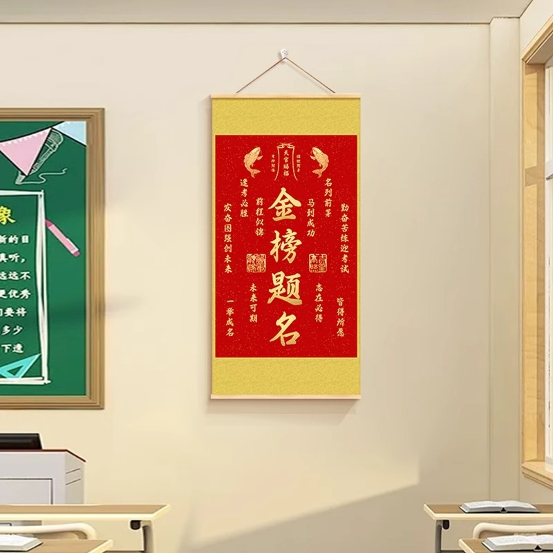 金榜题名挂件挂画鱼跃龙门文昌塔客厅卧室书房卷轴画励志书法书桌