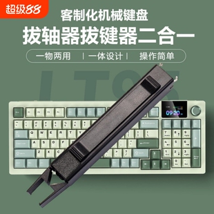 客制化机械键盘拔轴器拔键器二合一热插拔键帽轴体拆卸器键盘清理