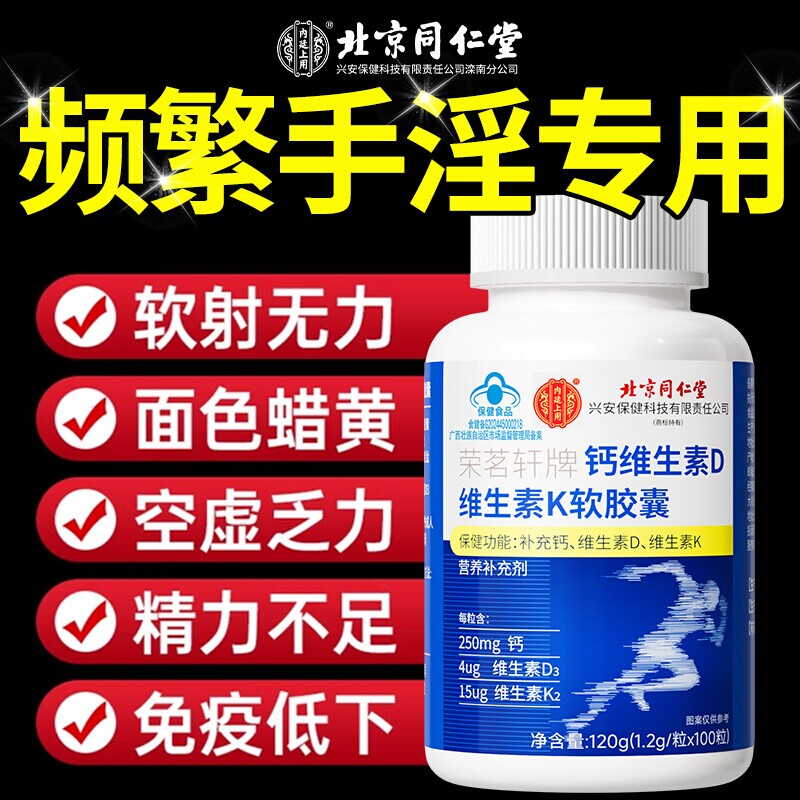 钙片男性补钙成年人大学生维生素d官方旗舰店正品碳酸钙维生素K