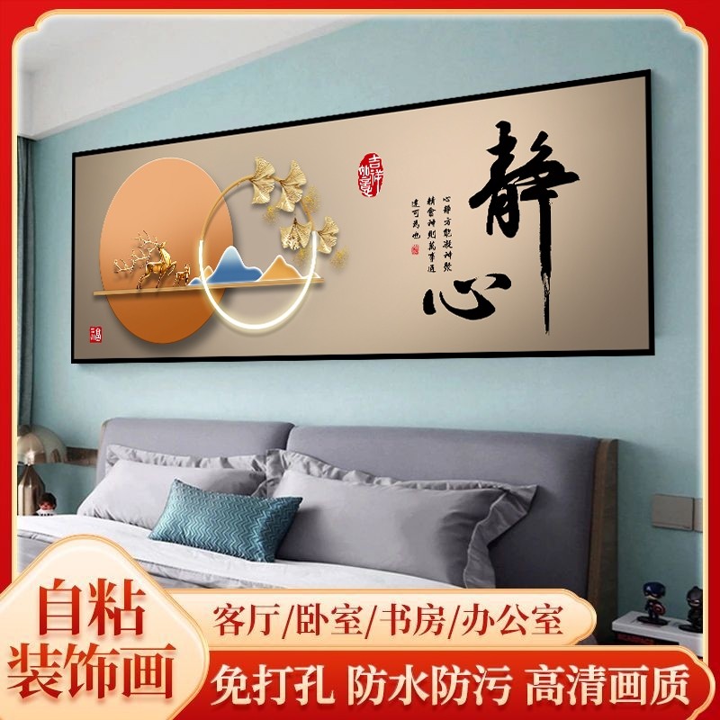 卧室床头自粘装饰画墙贴纸画酒店宾馆客厅房间沙发背景墙背胶贴画