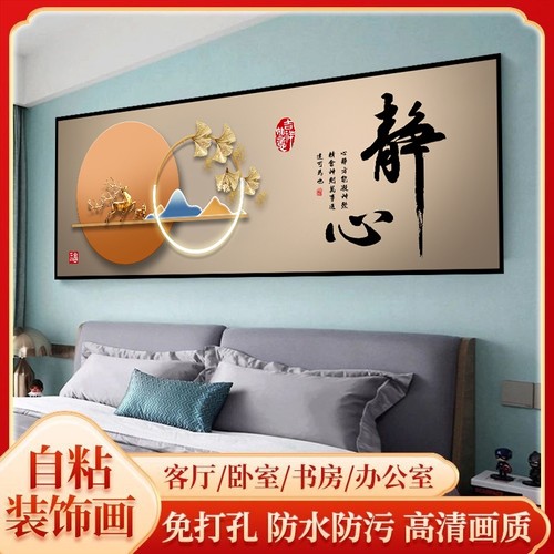 卧室床头自粘装饰画墙贴纸画酒店宾馆客厅房间沙发背景墙背胶贴画