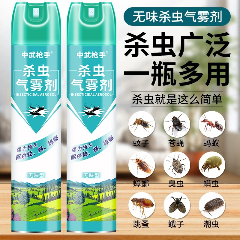 杀虫剂喷雾剂家用室内无味灭蚊子苍蝇除蟑螂药神器非无毒气雾强力