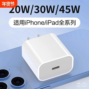 11plus平板iPadPD45W双口闪充原20W套装 适用于苹果充电头快充iPhone15 线 16promax手机30W充电器头14
