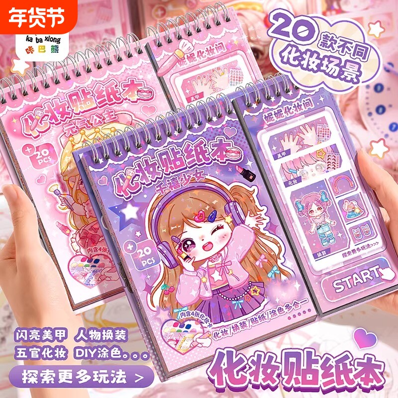 公主换装贴纸女孩儿童玩具贴纸本美妆贴画手账素材可爱卡通少女心穿搭