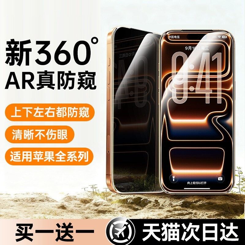 防窥膜手机膜苹果13防偷窥钢化膜适用iPhone16promax新款17pro防窥1514全屏12贴膜11防窥屏xrpm防摔17air指纹 - 实物图