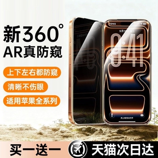 防窥膜手机膜苹果13防偷窥钢化膜适用iPhone16promax新款 17pro防窥1514全屏12贴膜11防窥屏xr保护pm防摔17air