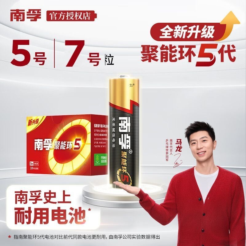 南孚电池5号和7号遥控器电池