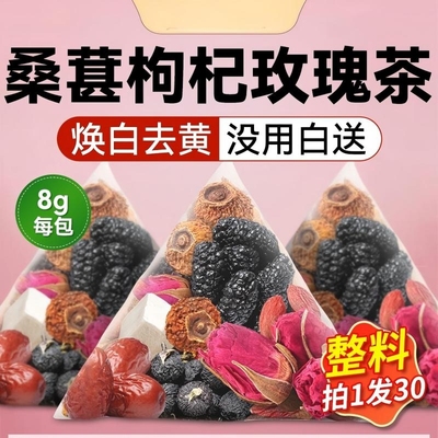 桑葚黑枸杞玫瑰花茶早c晚a养生茶调理气血美容养颜美白女人红枣