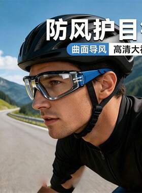 骑行眼镜男款日夜两用高清防雾