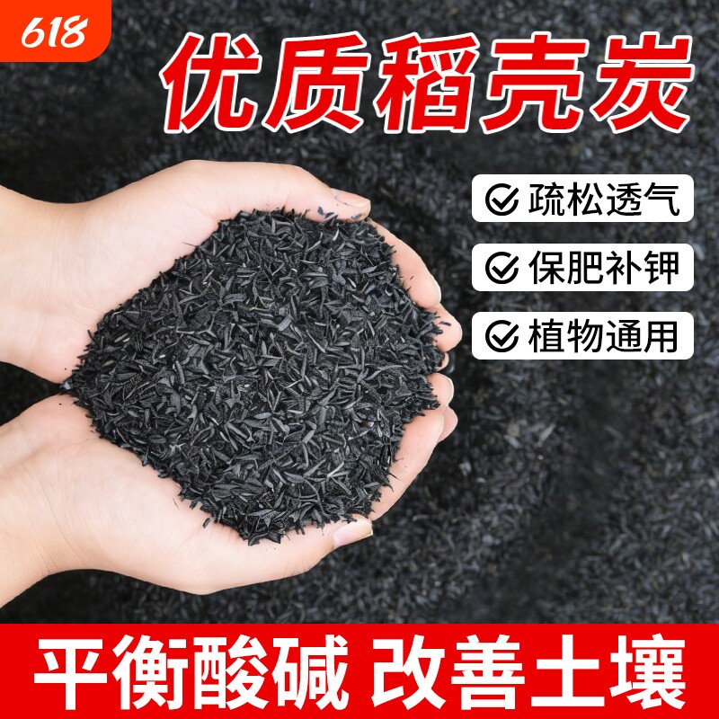 稻壳炭腐熟肥料谷壳颗粒农家肥养花种菜肥草木灰发酵稻壳碳土壤
