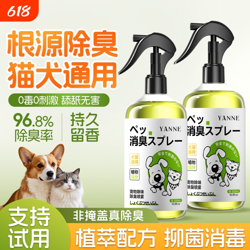 宠物除臭抑菌喷雾生物酶分解杀菌去尿味狗狗猫咪除臭喷雾除螨喷雾