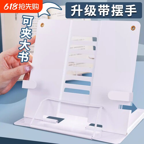 阅读可调节看书支架儿童书靠