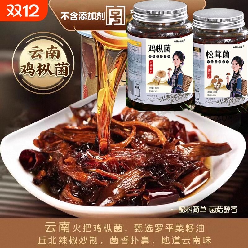 鸡枞菌松茸菌牛肝菌菌子拌饭面云南特产下饭菜官方旗舰店菌菇新鲜