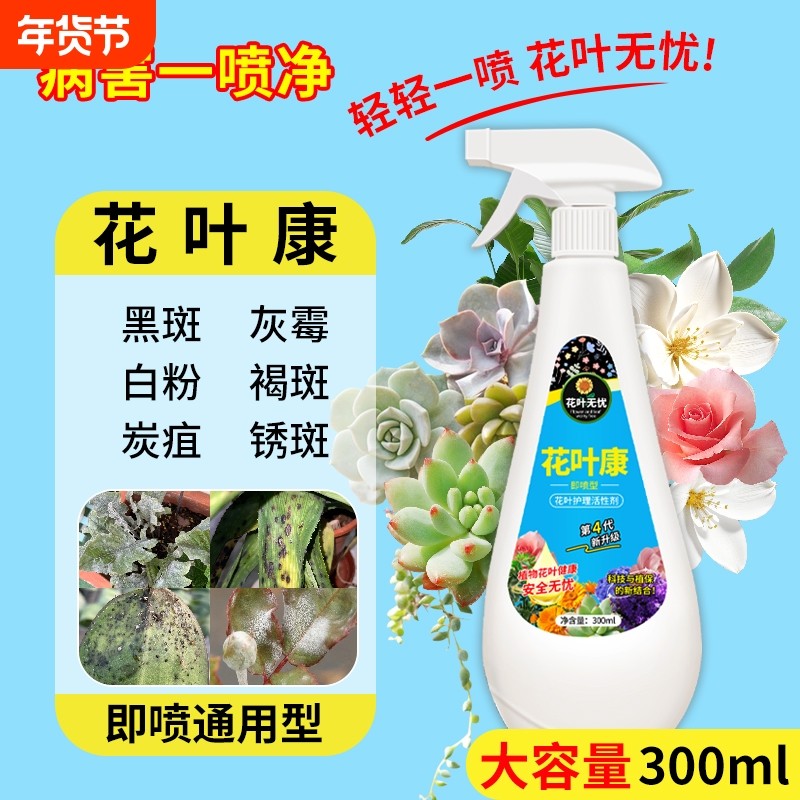 花病康喷雾护理室内花卉花叶康活性剂多肉灰霉叶斑黑斑白粉杀菌剂,鲜花速递/花卉仿真/绿植园艺,家庭园艺肥料,淘宝优惠券,粉丝福利购,淘宝优惠卷