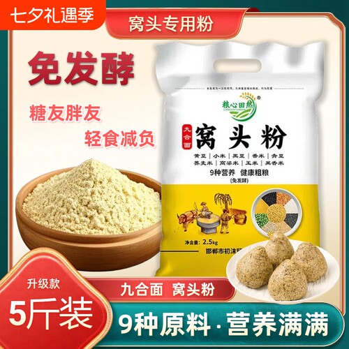 窝头粉免发酵9种杂粮黄小米青豆荞麦高粱玉米香米面家用粗粮煎饼