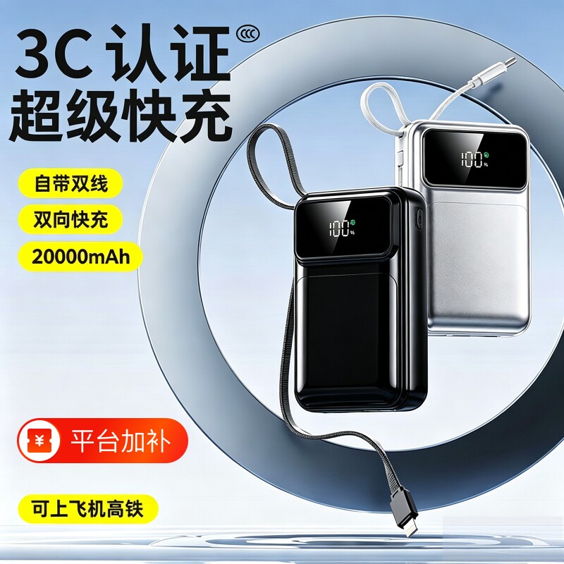 【3C认证充电宝大容量可上飞机】新款超级快充小巧20000毫安便携式自带双线正品旗舰款旅行办公宿舍商务款