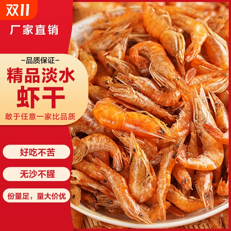 湖南特产小河虾干烤虾米红虾虾皮