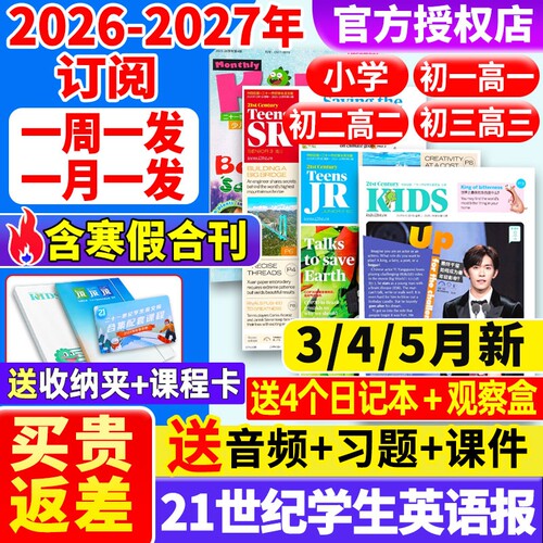 21世纪英文报小学初中高中任选