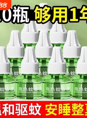 电热蚊香液家用驱蚊无味无刺激