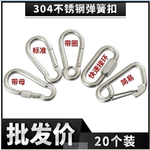 【20个】304不锈钢弹簧扣登山扣保险扣钥匙扣葫芦螺母弹簧狗链扣