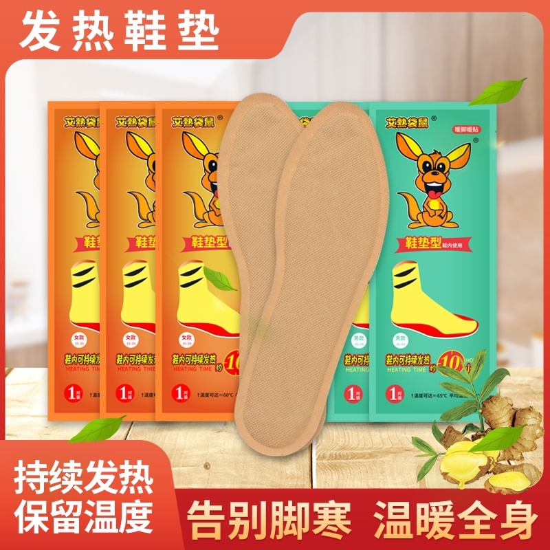 暖脚宝发热鞋垫艾热袋鼠