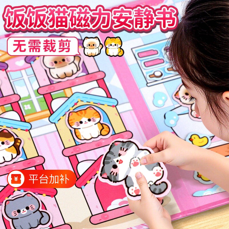 新款饭饭猫磁力安静书猫咪宠物免裁剪手工diy女孩子儿童玩具6换装