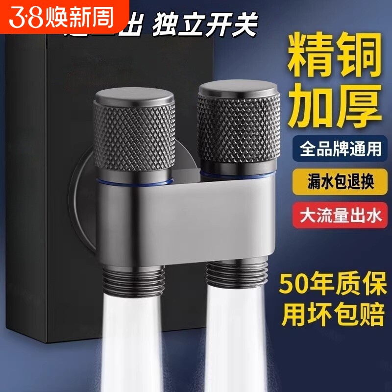 一分二水角阀双出水三角阀一进二出三通分水阀双开关水管洗衣机