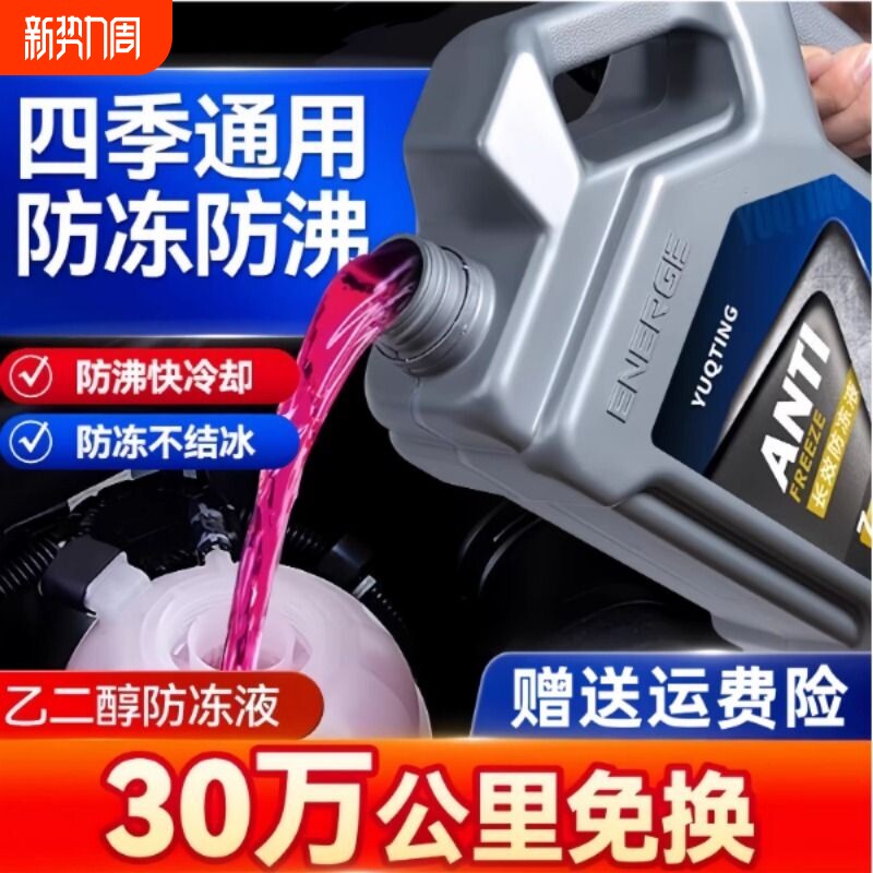 适用丰田防冻液卡罗拉雷凌威驰凯美瑞RAV4红色专用汽车冷却液原厂