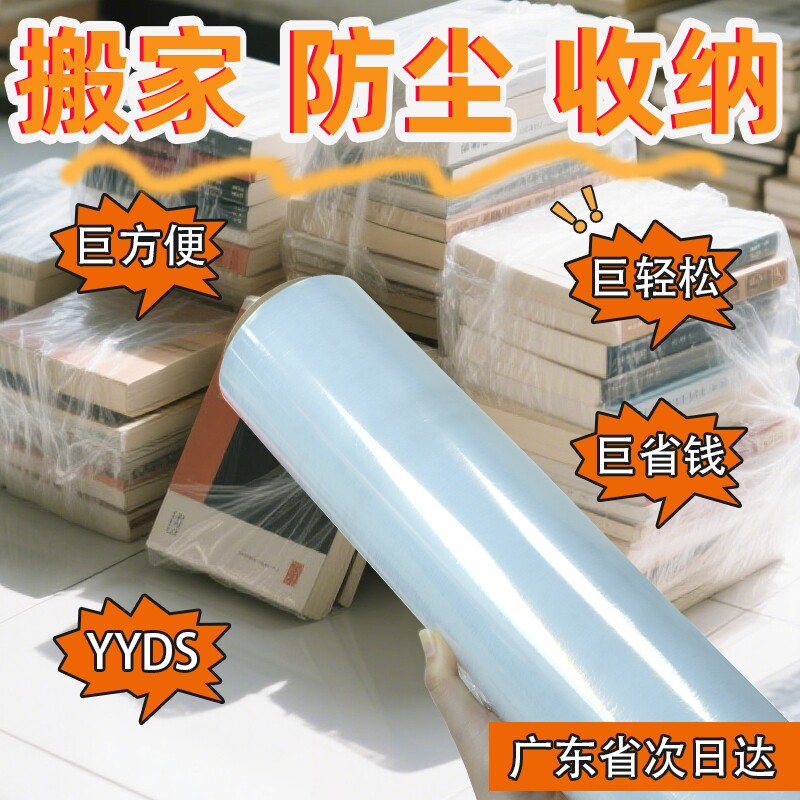 搬家缠绕膜打包膜拉伸保护塑料PE包装打包工业用保鲜气泡包装神器图片