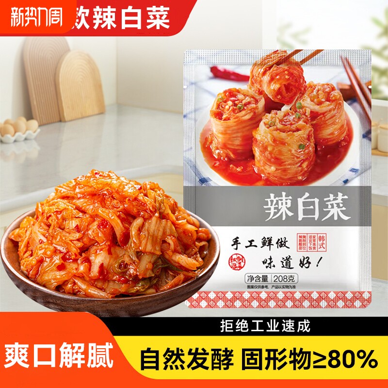 韩式辣白菜泡菜正宗小咸菜下饭榨菜开袋即食爽口萝卜大蒜新鲜袋装