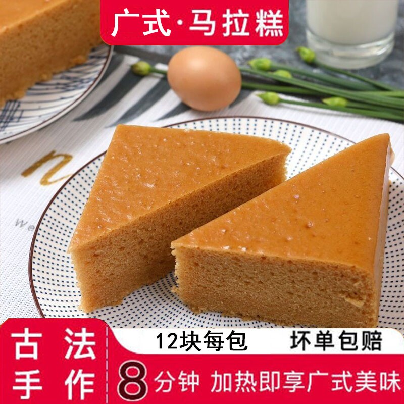 广式发糕早餐速食马拉糕半成品面点心糕早餐店商用蒸冷冻加热即食